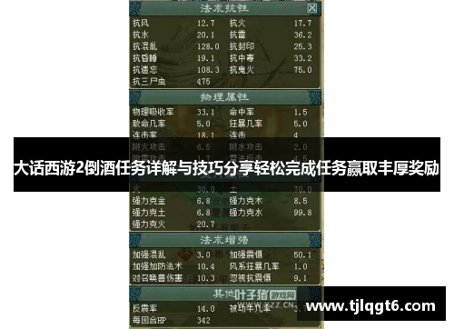 大话西游2倒酒任务详解与技巧分享轻松完成任务赢取丰厚奖励